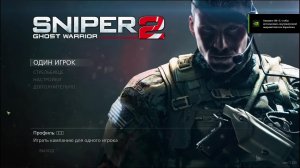 Sniper  Ghost Warrior 2