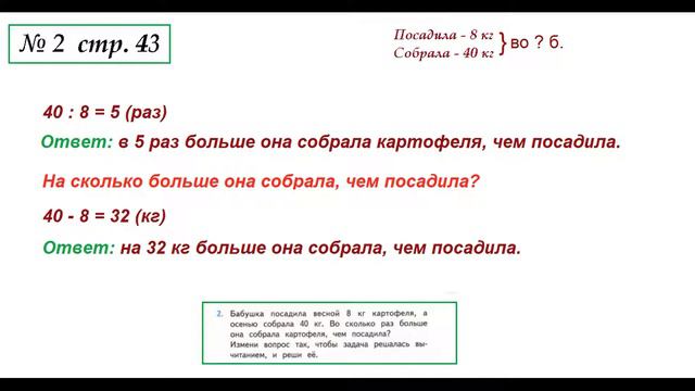 Математика 3 класс (Моро) Часть 1 Страница.43 №2 ГДЗ смотреть онлайн