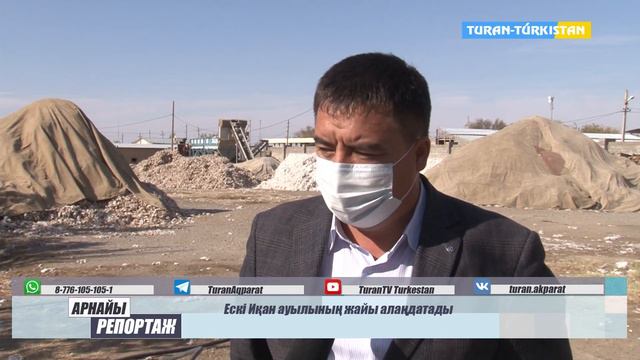 Ескі Иқан ауылының жайы алаңдатады. смотреть онлайн