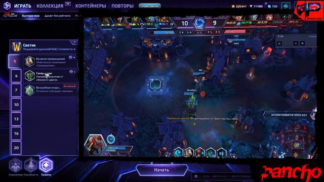 МНЕНИЕ МАСТЕРА #145: «Pancho» (Гайд - Светик) | Heroes of the Storm смотреть онлайн