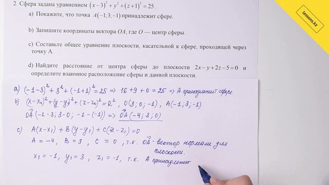 Геометрия, 11 класс ЕМН, СОР за III четверть смотреть онлайн