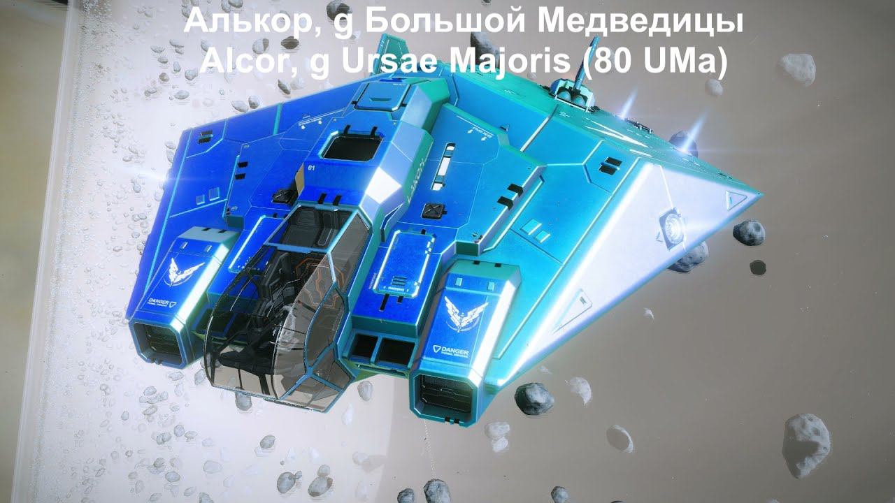 Путешествие через Большую Медведицу - Voyage Through Ursa Major (Elite Dangerous) смотреть онлайн