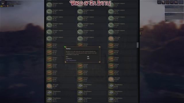 World Of Sea Battle - БОНУСЫ ЗА РЕПУТАЦИЮ (ГАЙД) #WorldOfSeaBattle