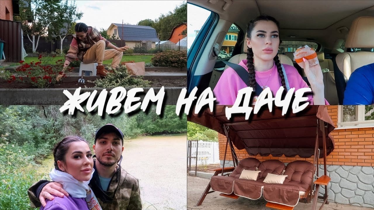 #ЖивемНаДаче 17 || ИЩЕМ ОЗЕРО В ЛЕСУ | НАВОЖУ ПОРЯДОК В ОГОРОДЕ | ПРОБУЕМ "ВКУСНО И ТОЧКА" смотреть онлайн