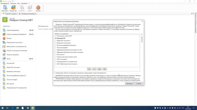 Нейрон-Спектр.NET: Первый запуск программы смотреть онлайн