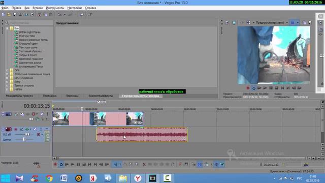как отделять звук от видео в sony Vegas Pro смотреть онлайн