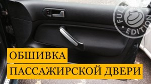 Как снять обшивку пассажирской двери  | VW Golf 4 (Гольф 4)