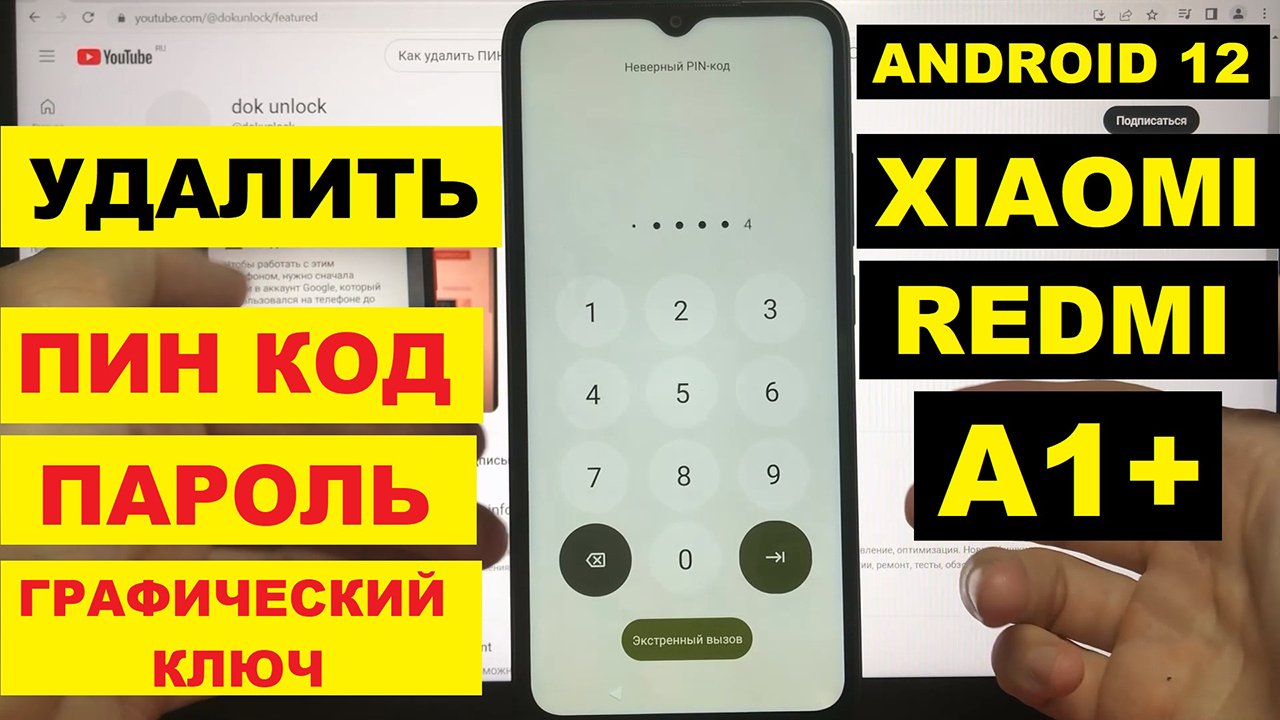 Xiaomi Redmi A1+ / Андроид 12 / Удаление пин кода / Сброс настроек смотреть онлайн