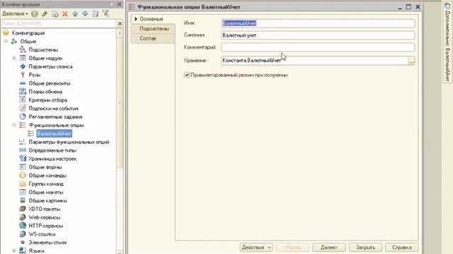 Курс программирования 1С Предприятие 8 3 часть 1.2 смотреть онлайн