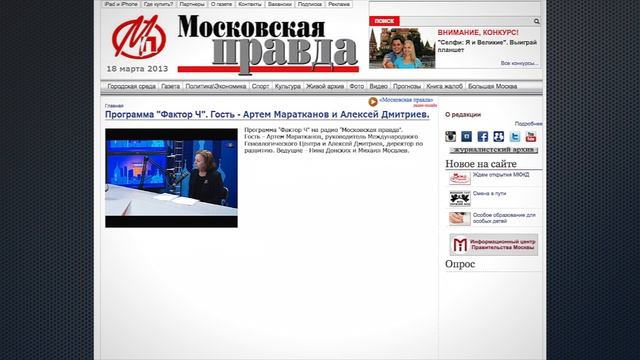 Международный Генеалогический Центр на радио "Московская правда" смотреть онлайн