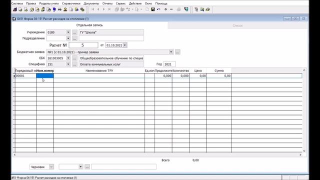 2021.10.07 - 04-151 Нысаны "Жылу шығындарын есептеу" смотреть онлайн