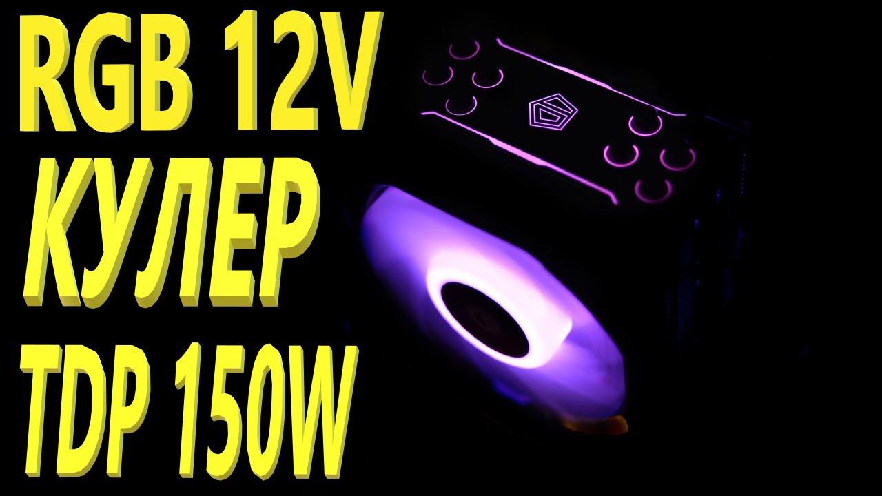 Кулер для процессора ID-Cooling SE-224-RGB смотреть онлайн