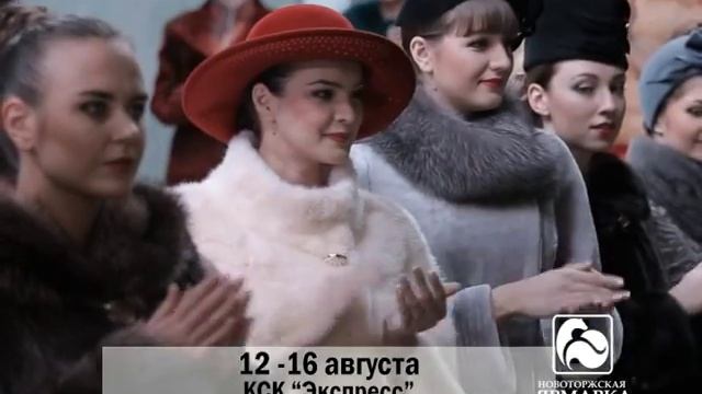 Новоторжская ярмарка в Ростове-на-Дону в КСК "Экспресс" с 12 по 16 августа 2015 г. смотреть онлайн
