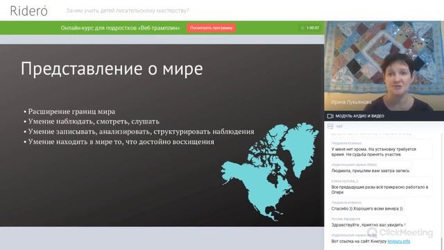 Вебинар Ирины Лукьяновой «Зачем учить детей писательскому мастерству?» смотреть онлайн