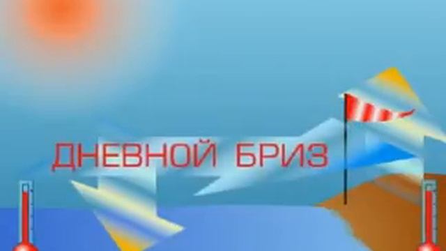 География 7 сынып Атмосфера циркуляциясы жел бриз смотреть онлайн