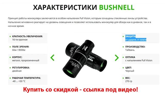 Купить монокуляр бинокль с ночным видением Bushnell из Китая смотреть онлайн