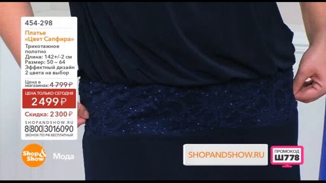 Shop & Show (Одежда). 454298 Платье Цвет Сапфира смотреть онлайн