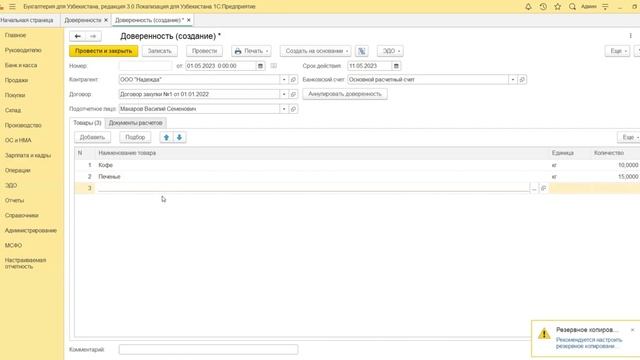 5. 1 Как оформить доверенность на получение товарно-материальных ценностей. смотреть онлайн