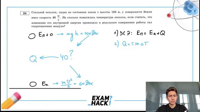 Стальной осколок, падая из состояния покоя с высоты 103 м, у поверхности Земли имел - №27817 смотреть онлайн