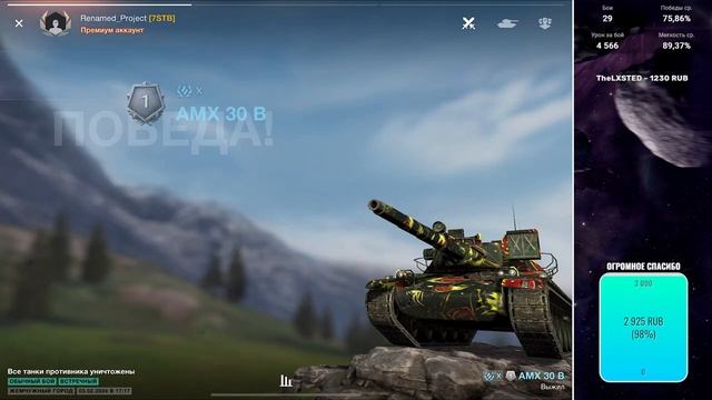 AMX 30 B - ЧЕТВЕРТЫЙ ЗАХОД НА ТВИНКЕ! 4700 СРЕДНЕГО ЗА 61 БОЙ - СУББОТНЯЯ ВЫЖИМКА ✮ Tanks Blitz смотреть онлайн