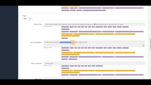 Крутые SEO-мета по шаблону для OpenCart. Модуль SEO Tags Generator