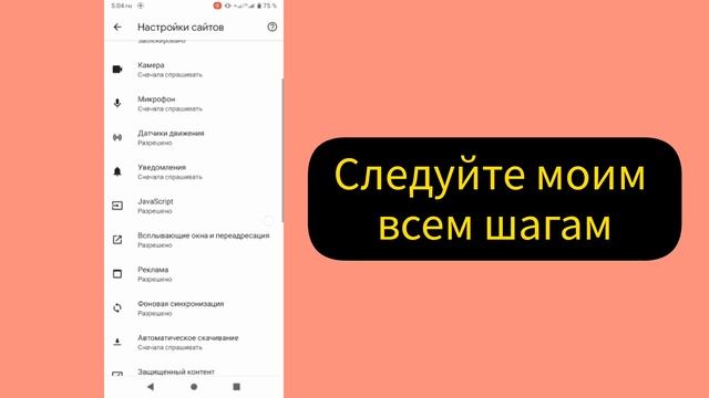 Как отключить блокировщик рекламы в Google Chrome на Android новинка 2023 г. 