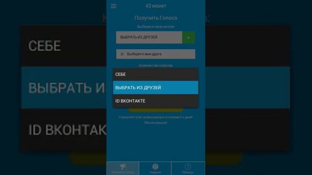 Как получить голоса бесплатно смотреть онлайн