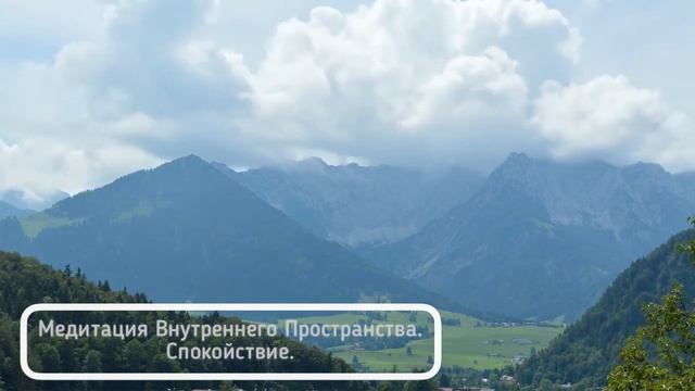 Медитация Внутреннего Пространства. Спокойствие. смотреть онлайн
