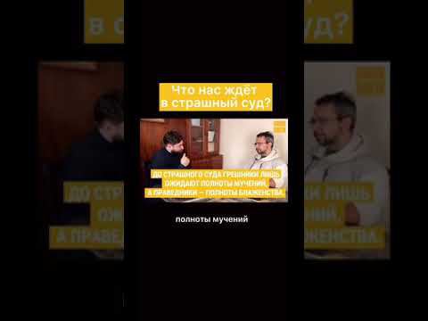 Что нас ждёт в страшный суд? смотреть онлайн