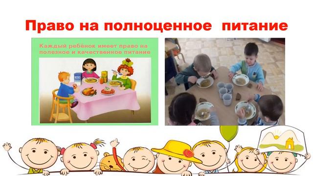 Права ребенка