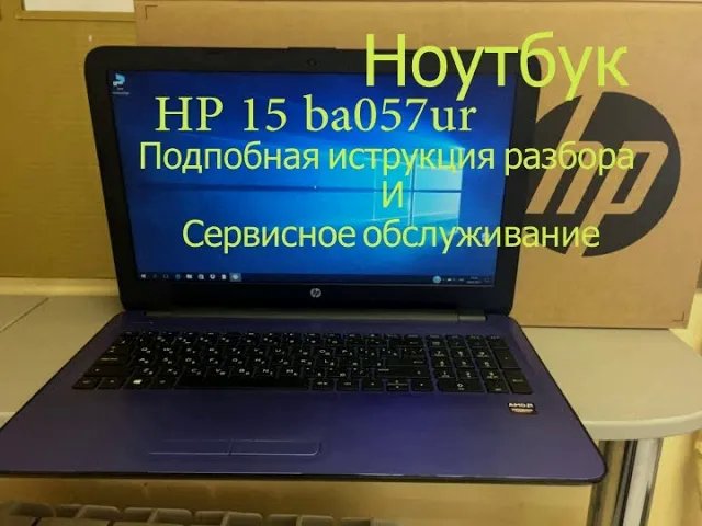 Hewlett Packard HP 15 ba057ur ENERGY STAR (X5D99EA) Сезонное ТО ноутбука! смотреть онлайн