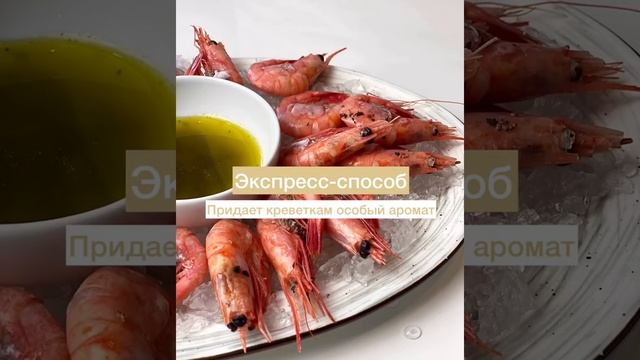 Как правильно размораживать и подавать магаданские креветки смотреть онлайн