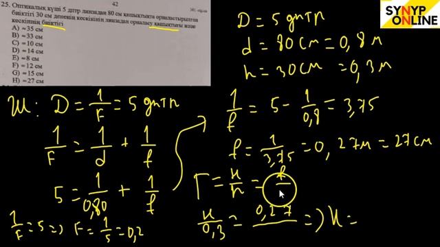 Нағыз ҰБТ 2020 Нұсқа талдау #1/ Физика пәні/ (21/06/2020) смотреть онлайн
