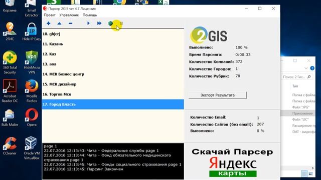 Обзор работы парсера 2 Гис смотреть онлайн