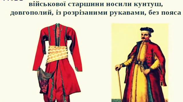 "одяг козаків" смотреть онлайн