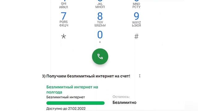 Безлимитный интернет на телефон от МЕГАФОН ДЛЯ ВСЕХ ! смотреть онлайн
