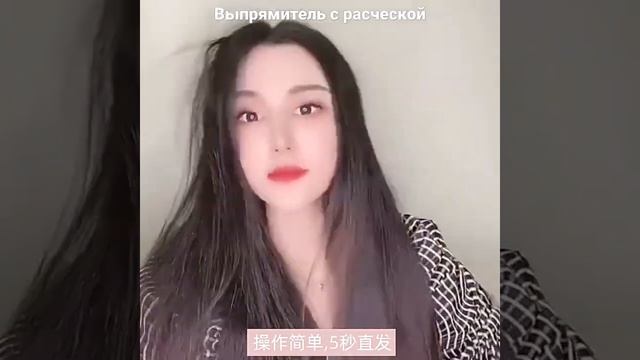 выпрямитель для волос с расческой смотреть онлайн