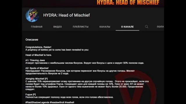 ГИДРА: ГОЛОВА Заблуждений - ОПИСАНИЕ НАВЫКОВ - КЛЕО - ТИЛЕССИЯ - ТЕЯ - РУЭЛЬ - RAID SHADOW LEGENDS смотреть онлайн