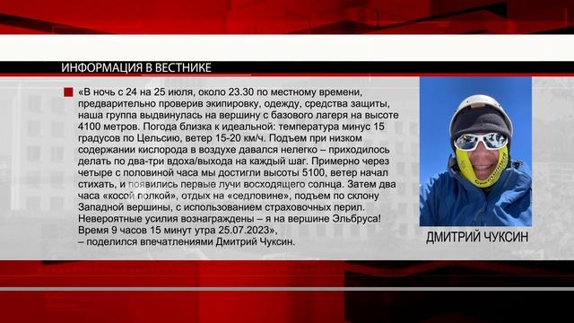 О нашем регионе узнали и на самой высокой горной вершине Европы смотреть онлайн