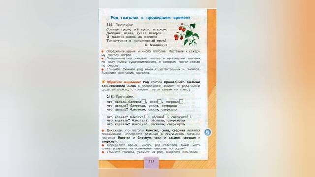 Русский язык, 3 класс " Род глаголов в прошедшем времени" смотреть онлайн