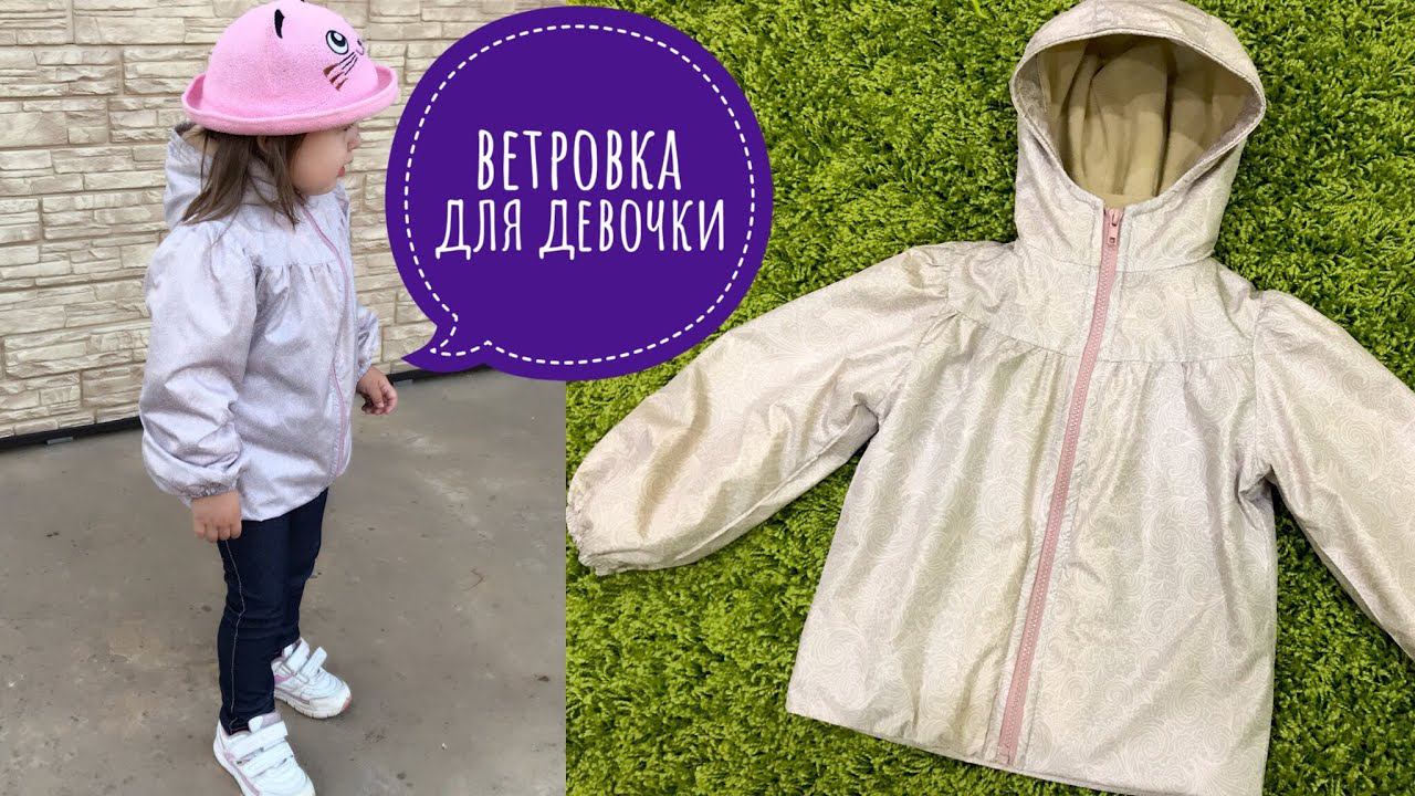 Как сшить ветровку для девочки |TIM_hm| смотреть онлайн