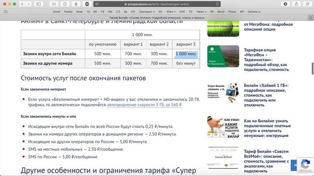 Тариф Билайн «Супер Анлим» - обзор, плюсы и минусы, ограничения смотреть онлайн