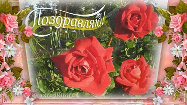 Музыкальная открытка 0358 С днём рождения, Надя!