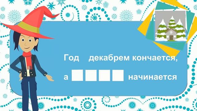 Отгадай слова, загадки для детей смотреть онлайн