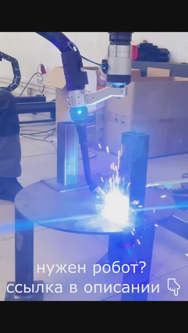 Сварочный робот Galich,  Сварка роботом