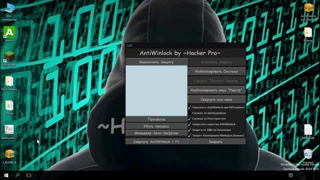 Winlocker builder 6.0 VS AntiWinlock By ~Hacker Pro~ [ТЕСТ] смотреть онлайн