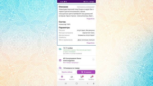 Работа с приложением Wildberries смотреть онлайн