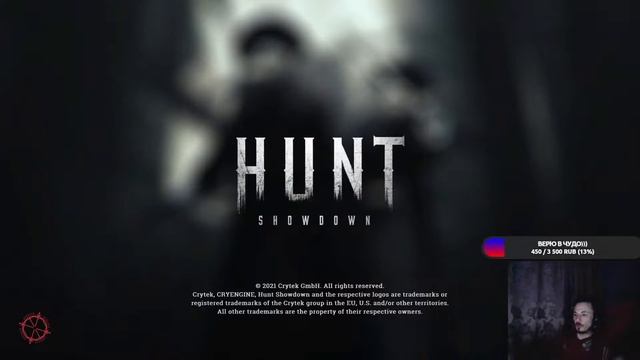 Сидим катаем в Hunt Showdown смотреть онлайн