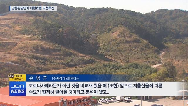 강동에 글로벌 대형호텔 들어선다 смотреть онлайн