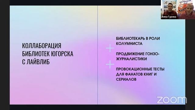 Ок, зумер! Кейсы библиотек Югорска для цифровой молодёжи смотреть онлайн